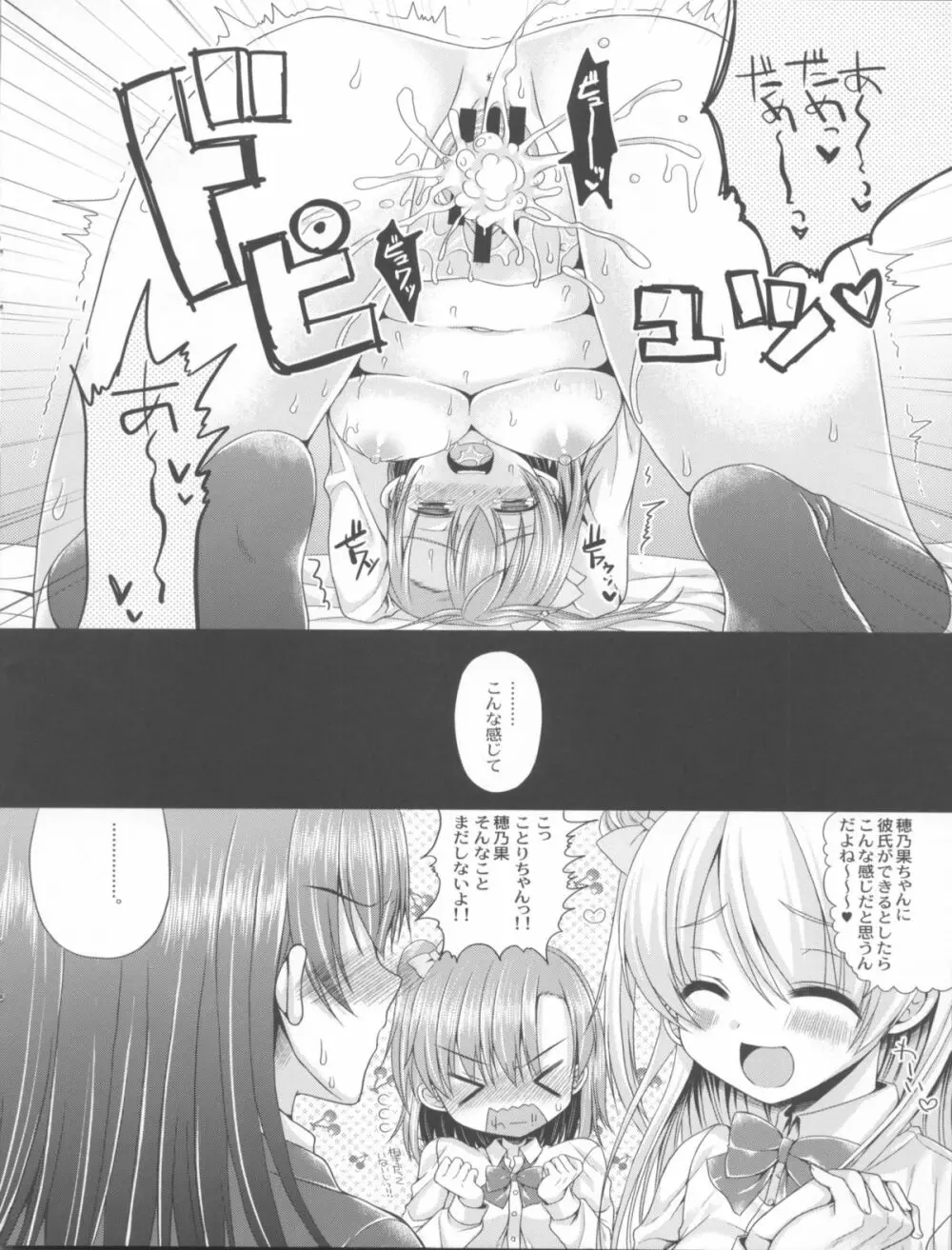 穂乃果ちゃんといちゃいちゃえっちがしたいっ!! 9ページ