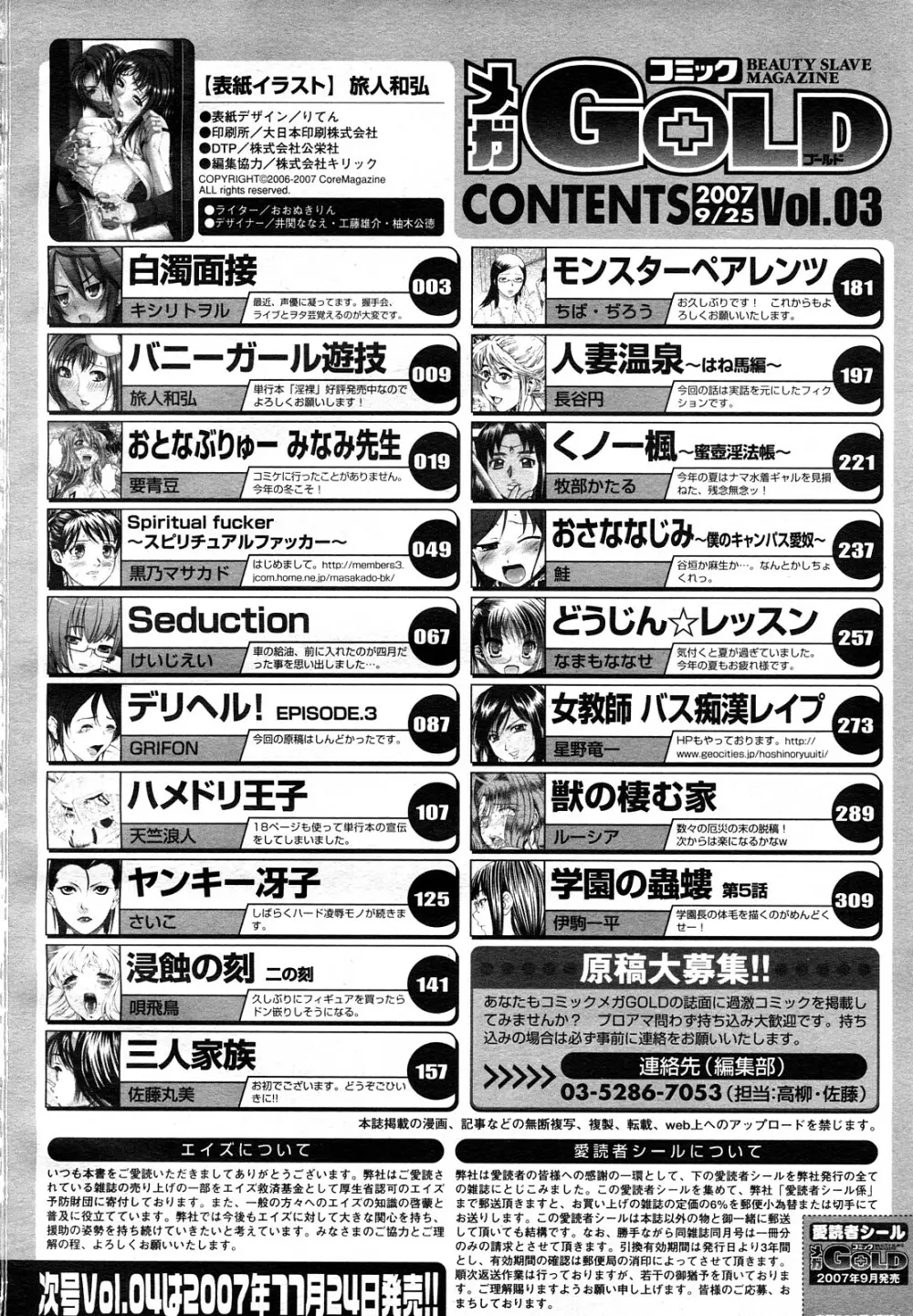 コミック メガGOLD 2007年09月号 Vol.03 328ページ