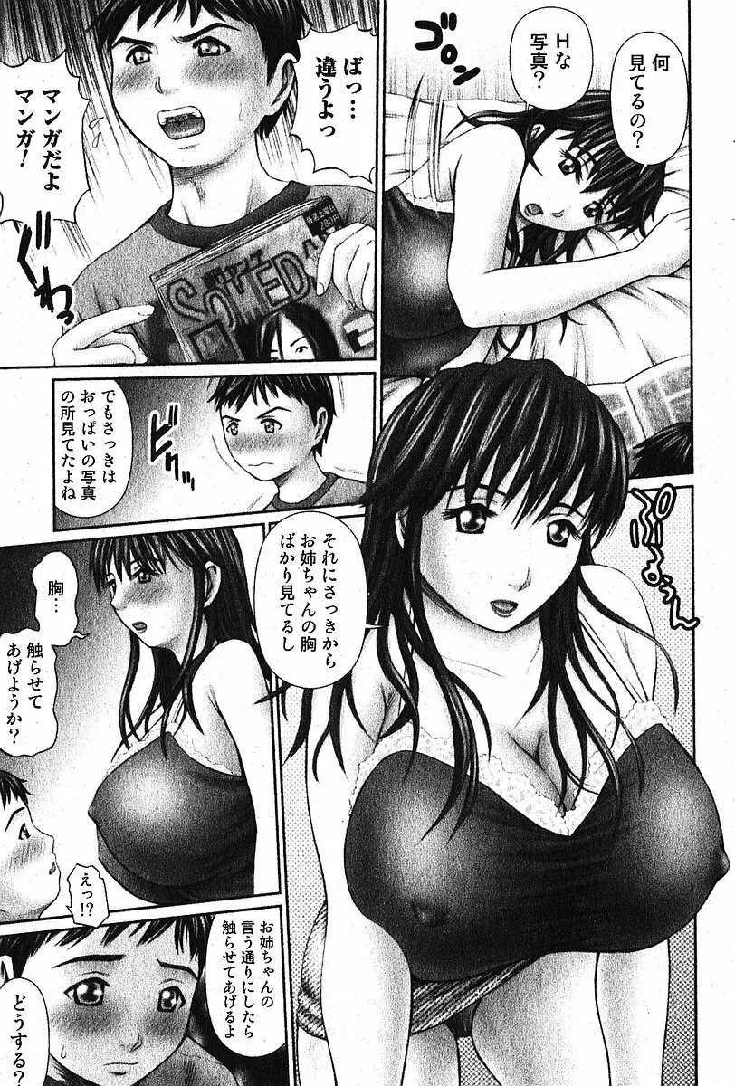 美少女的快活力 2005 Vol.5 174ページ