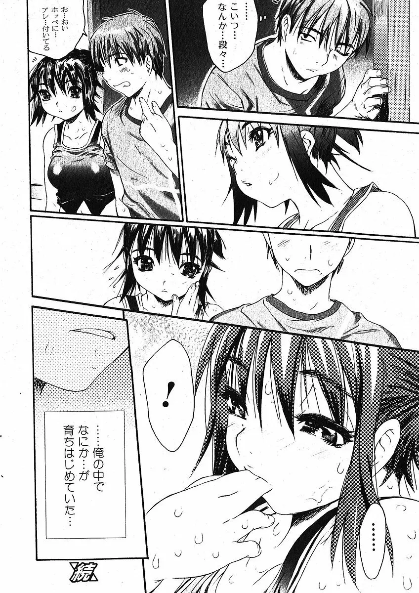 美少女的快活力 2005 Vol.5 26ページ