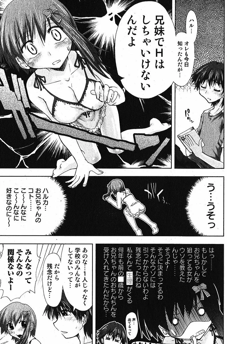 美少女的快活力 2005 Vol.5 53ページ