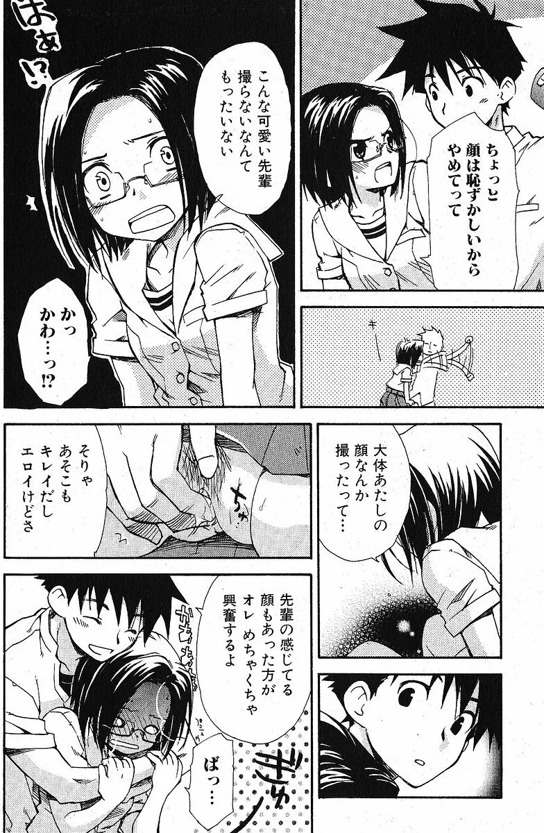 美少女的快活力 2005 Vol.5 94ページ