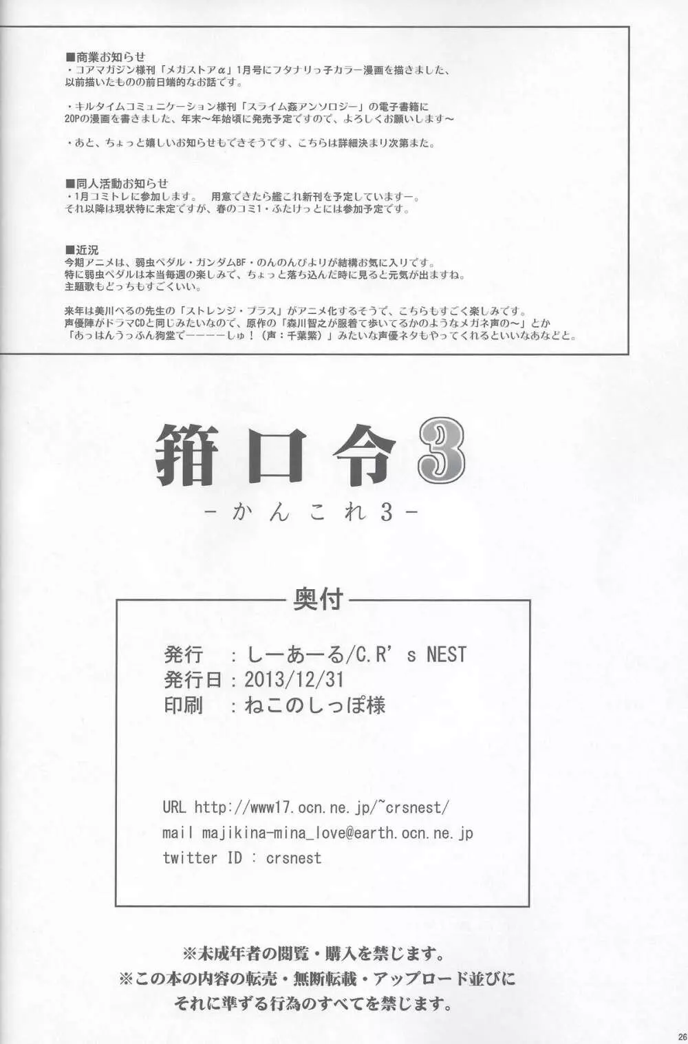 箝口令3 -かんこれ3- 25ページ