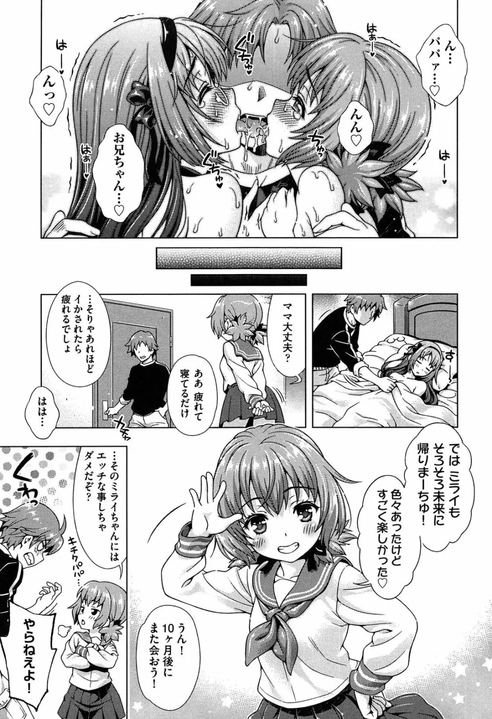 オフ♡レコ 105ページ