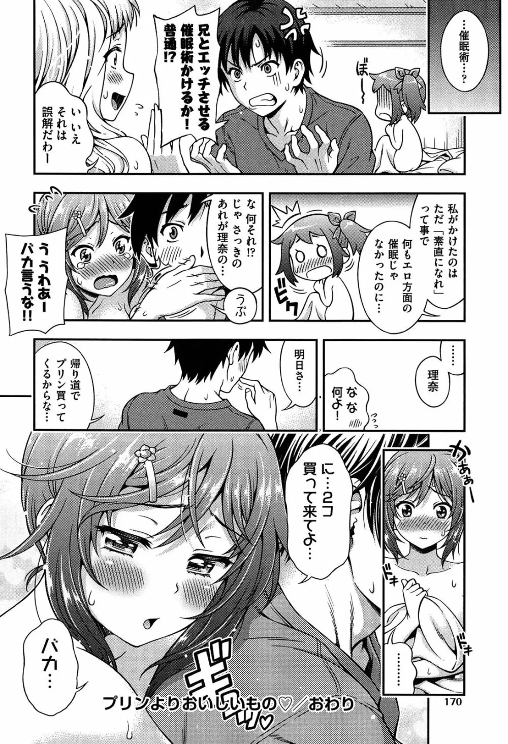 オフ♡レコ 174ページ