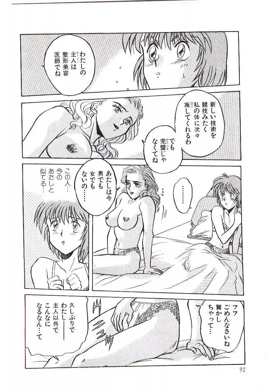 恋のマローダー 95ページ