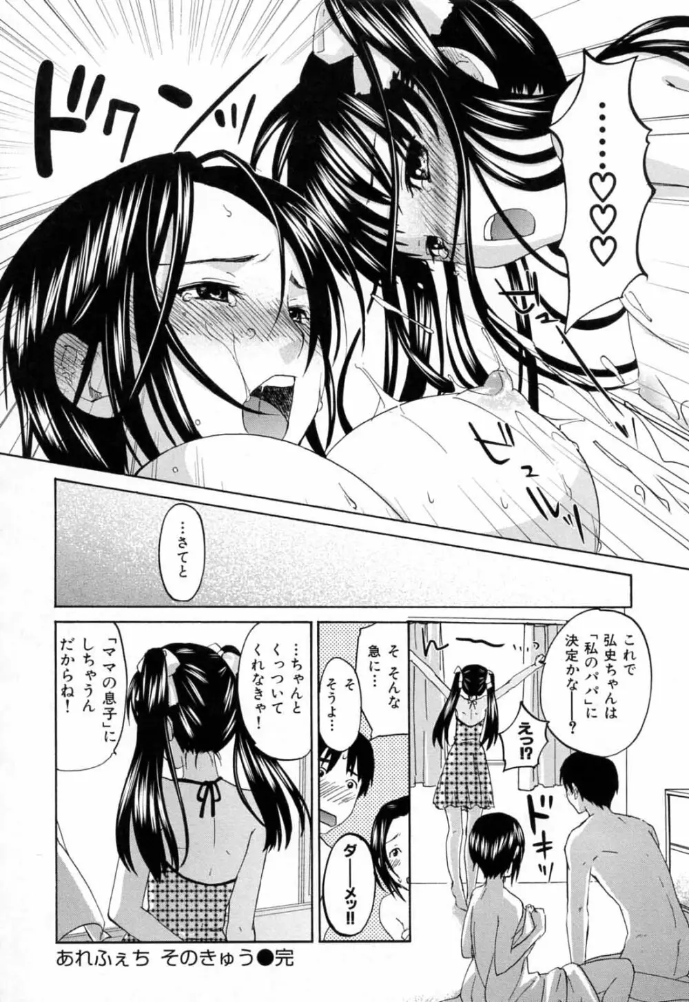 あれふぇち – 女の子の☆※△♡知りたい?! 112ページ