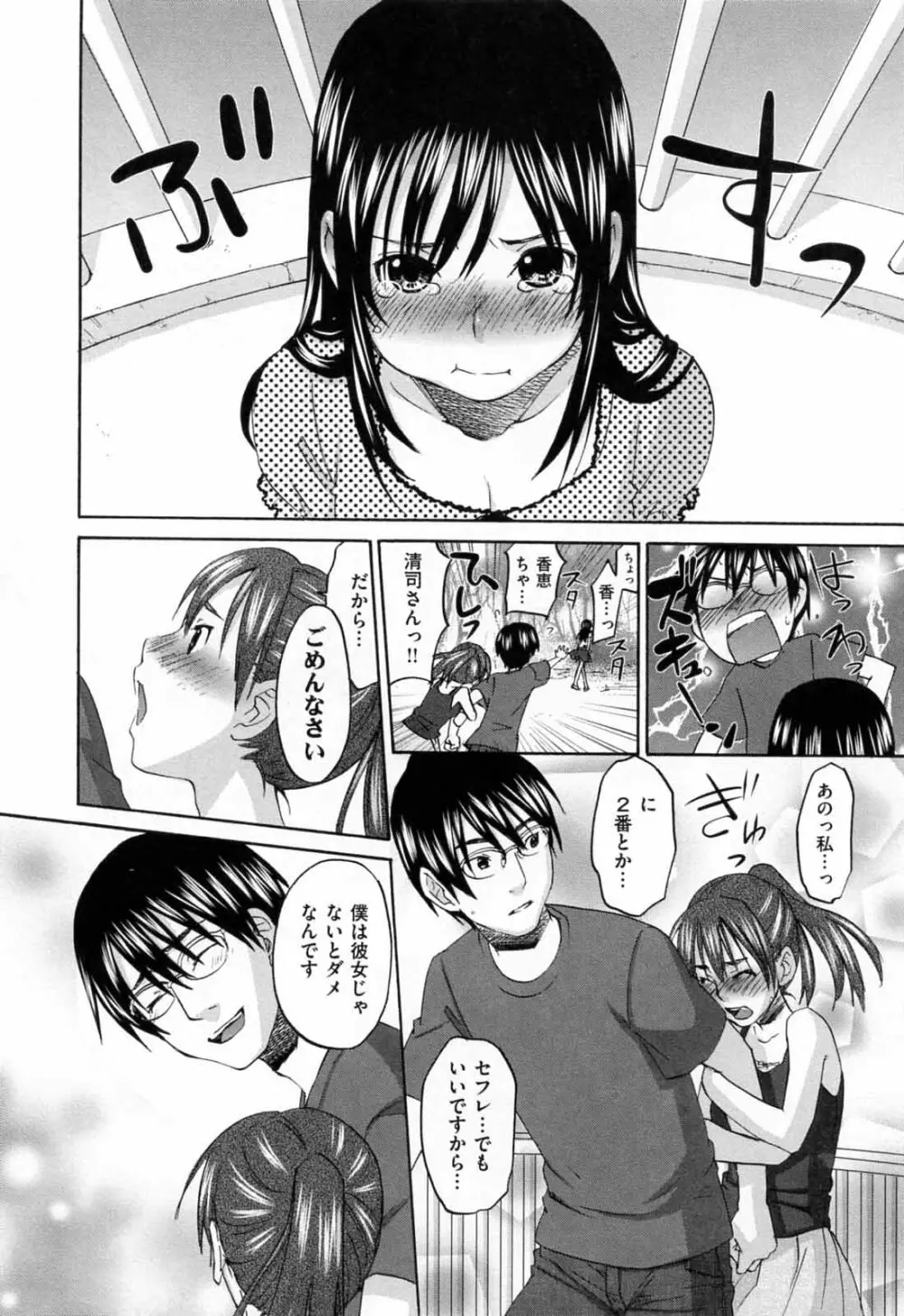 あれふぇち – 女の子の☆※△♡知りたい?! 124ページ