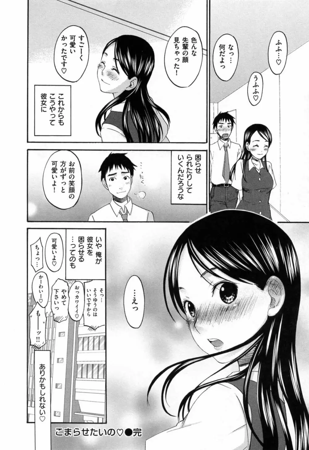 あれふぇち – 女の子の☆※△♡知りたい?! 156ページ