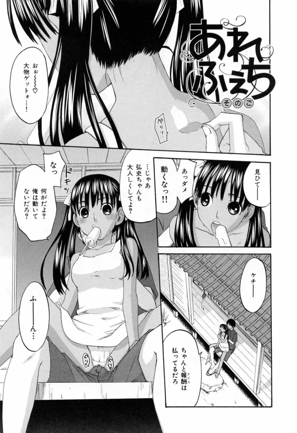 あれふぇち – 女の子の☆※△♡知りたい?! 59ページ