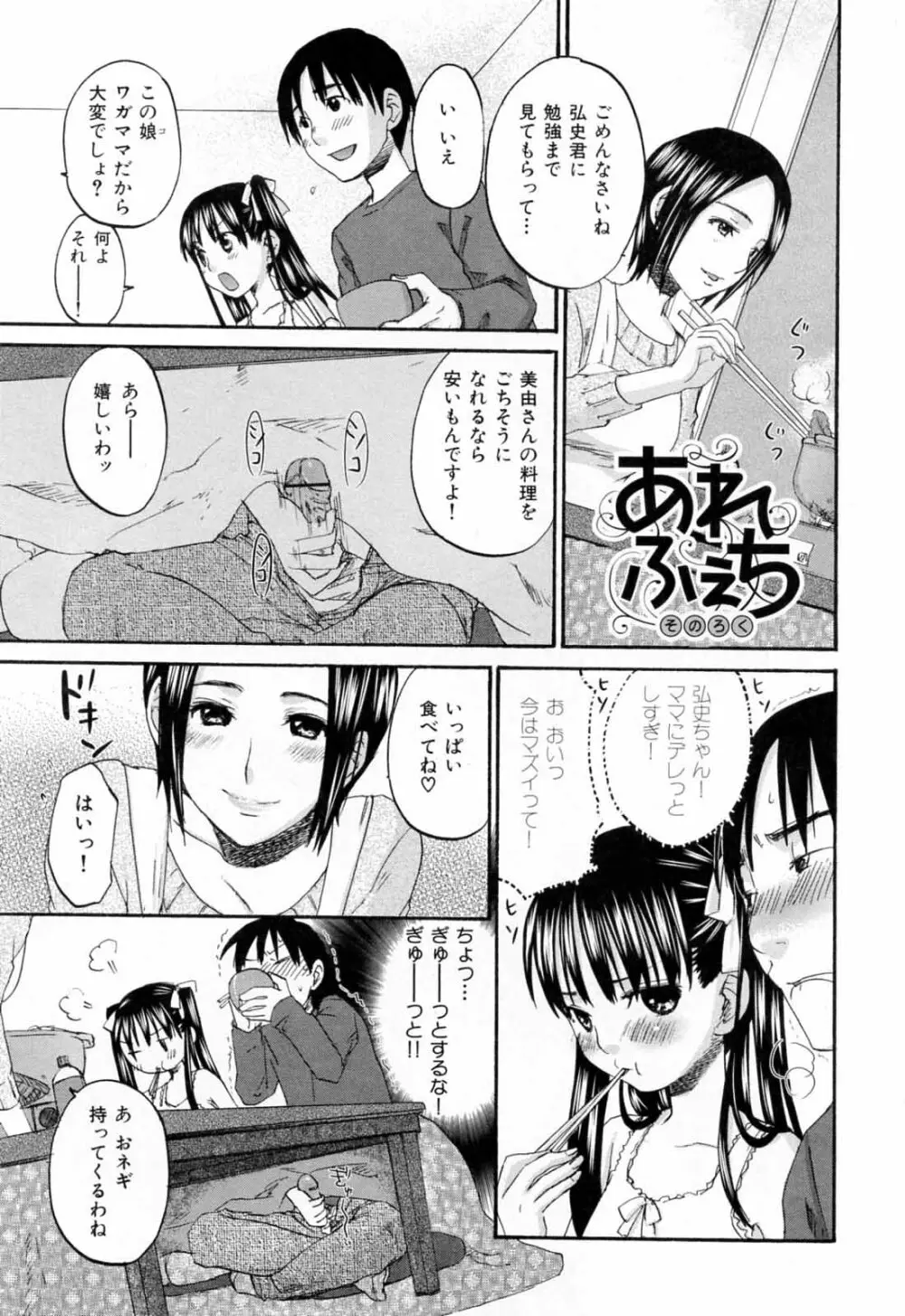 あれふぇち – 女の子の☆※△♡知りたい?! 63ページ