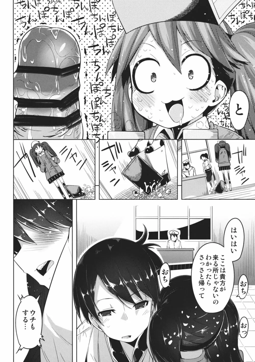 恋する乙女の魅力は胸だけじゃない。 7ページ