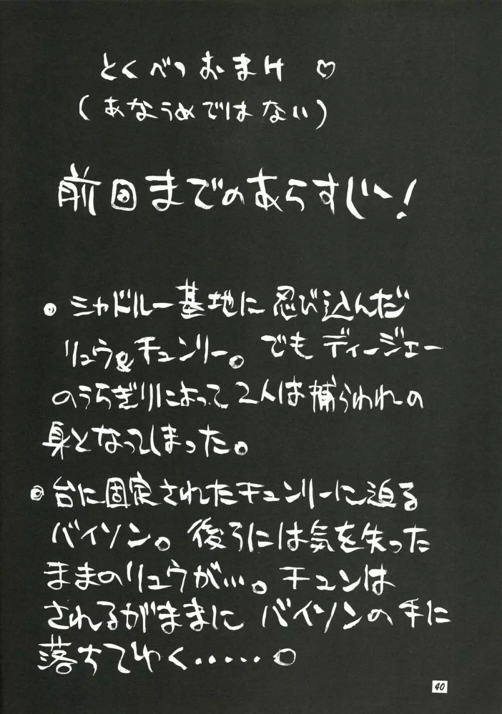 すとりぃとふぁいたぁ物語 41ページ