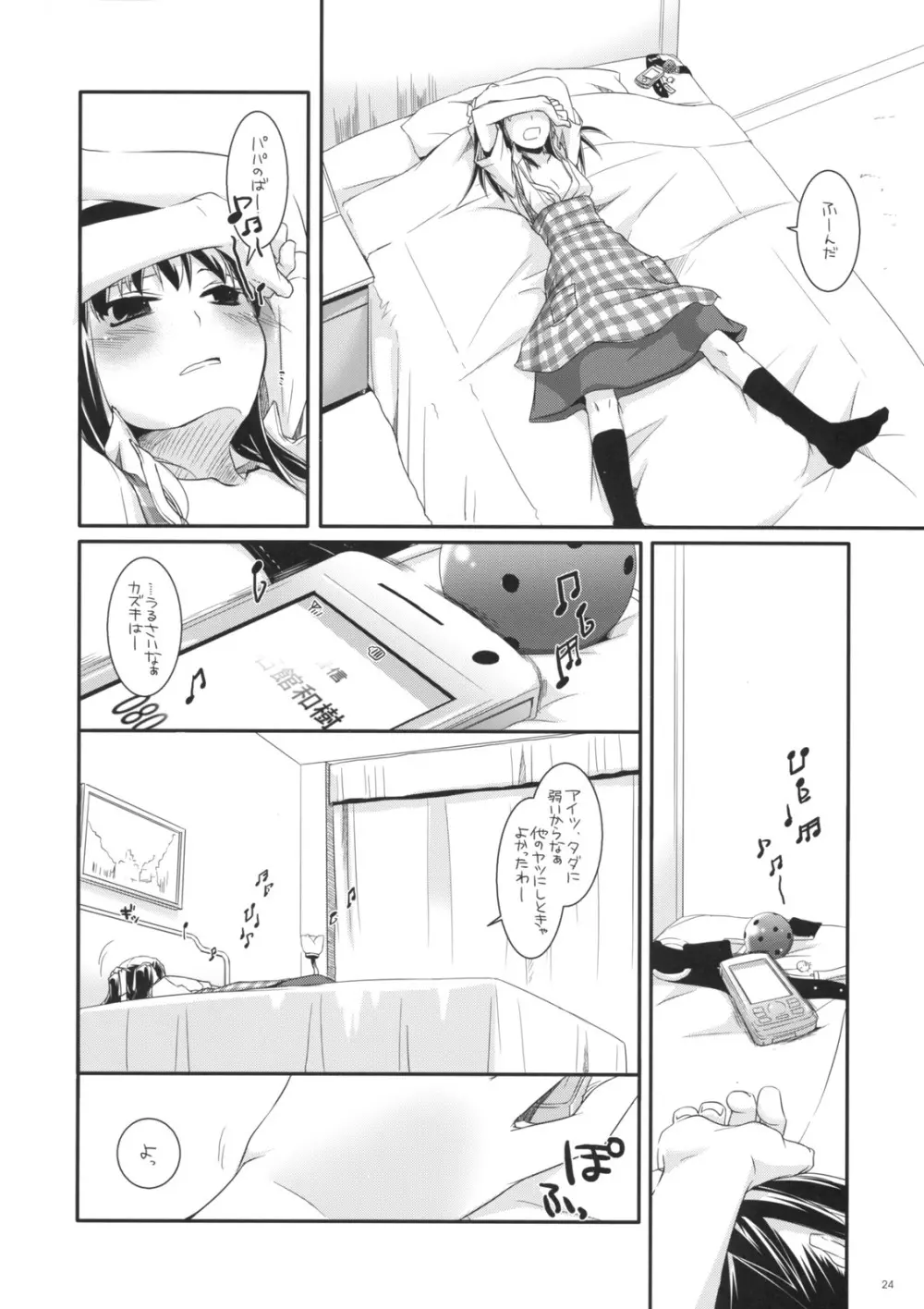 制服楽園 25 23ページ