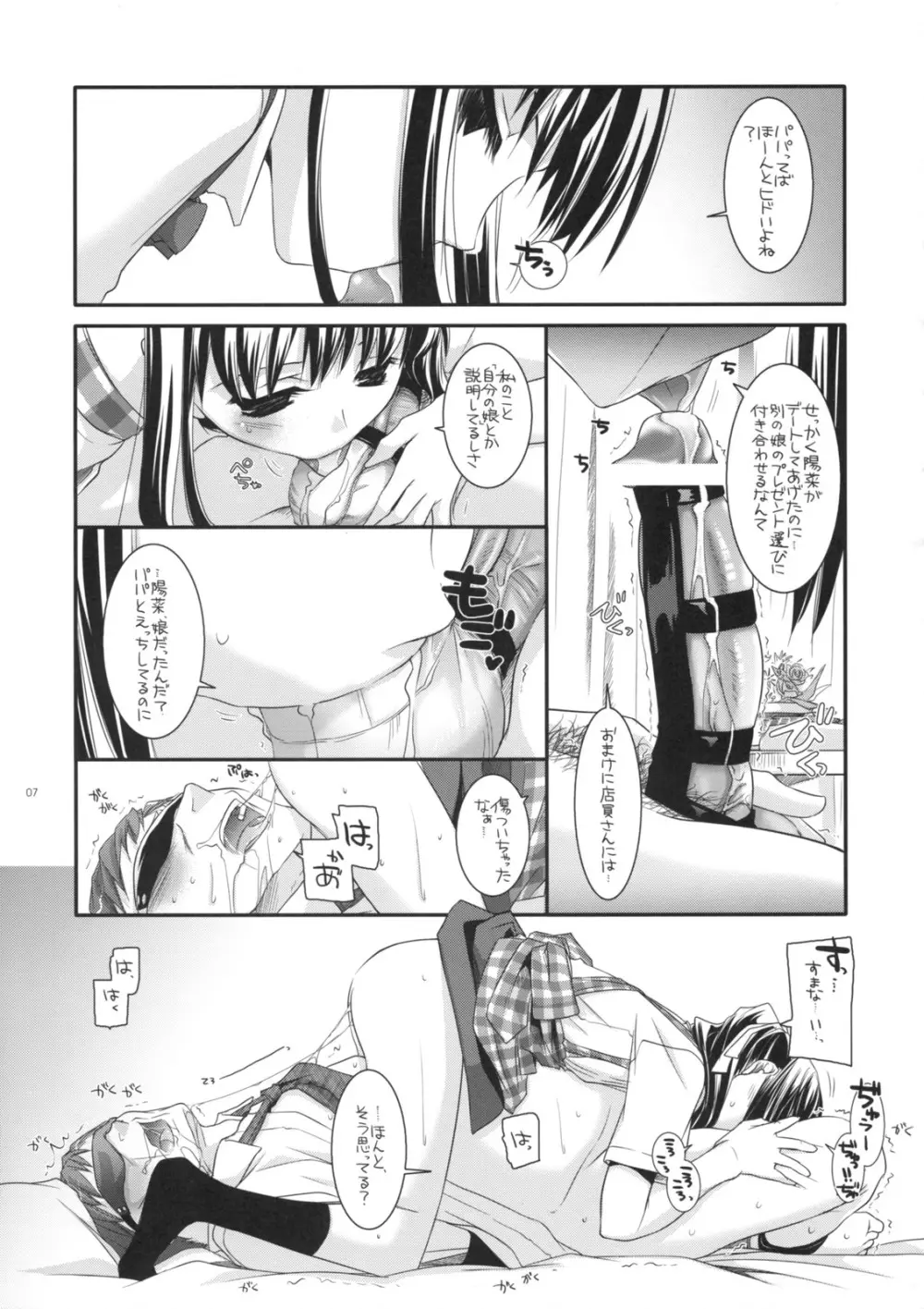 制服楽園 25 6ページ