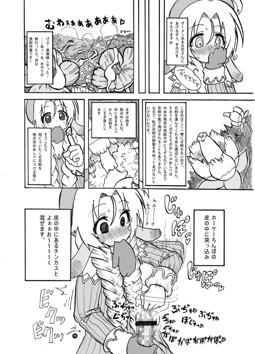 マリエルの日常2 12ページ