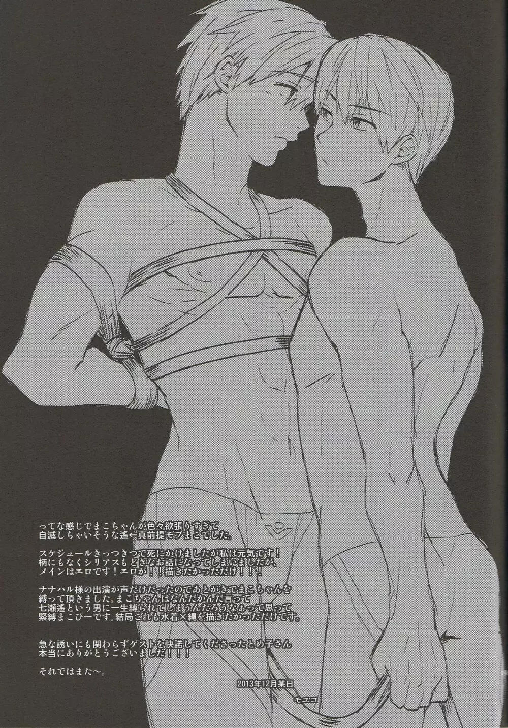 もしもし、ハルちゃん? 18ページ