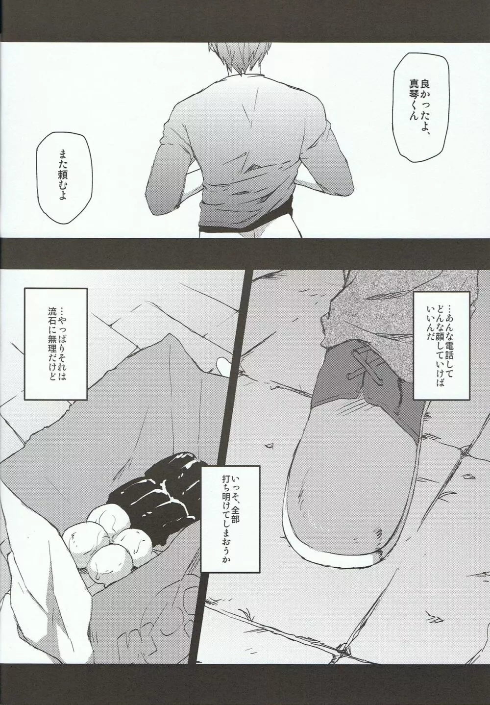 もしもし、ハルちゃん? 19ページ