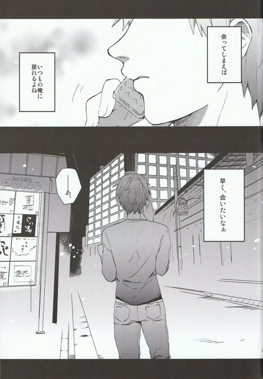 もしもし、ハルちゃん? 20ページ