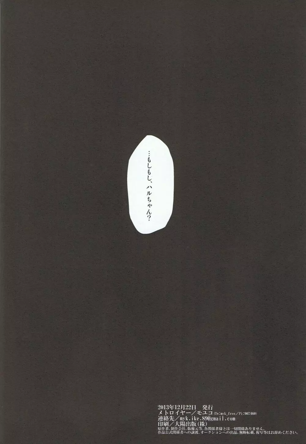 もしもし、ハルちゃん? 21ページ