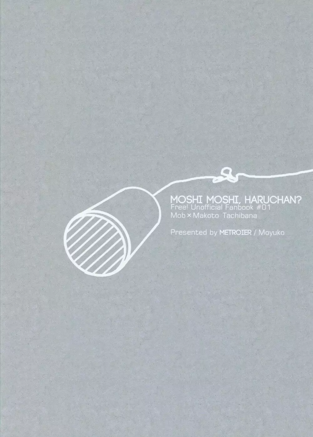 もしもし、ハルちゃん? 22ページ