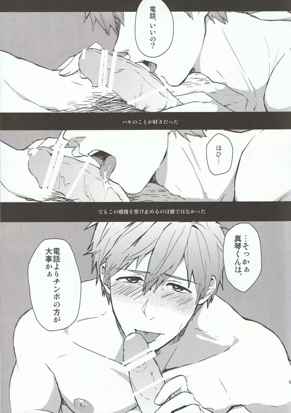 もしもし、ハルちゃん? 4ページ