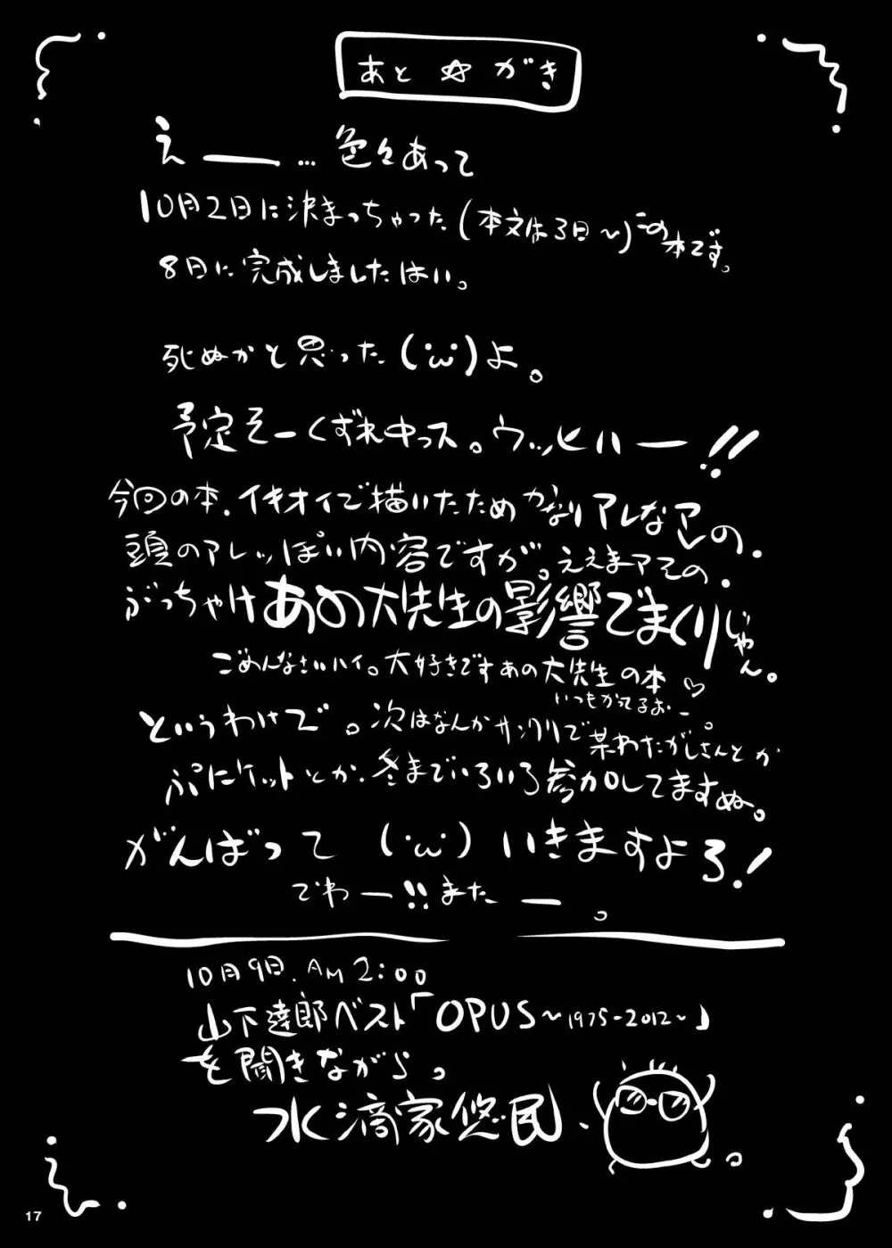 超速種付イナバウゼッター 17ページ