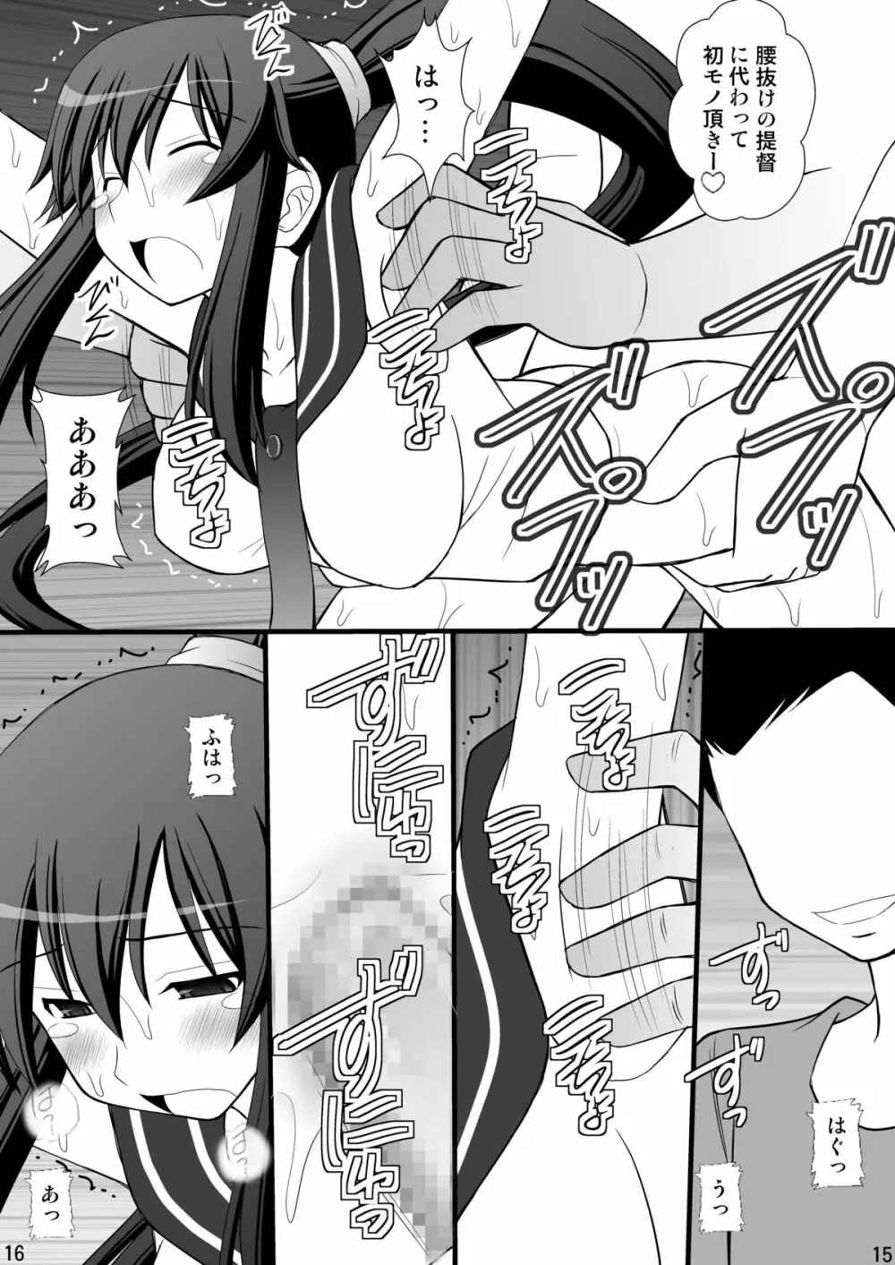 撃沈娘 II 14ページ