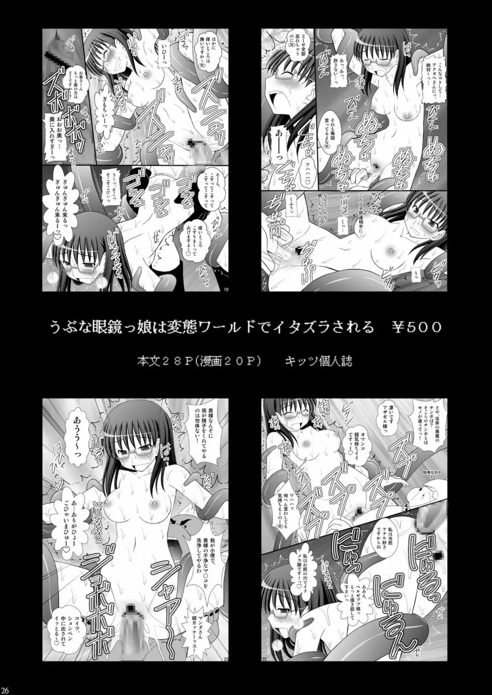 撃沈娘 II 25ページ