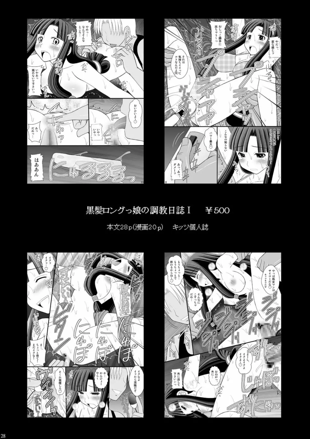 撃沈娘 II 27ページ