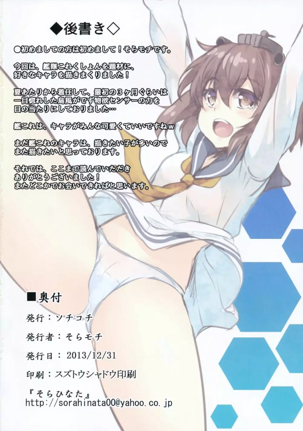 艦隊乙女 22ページ