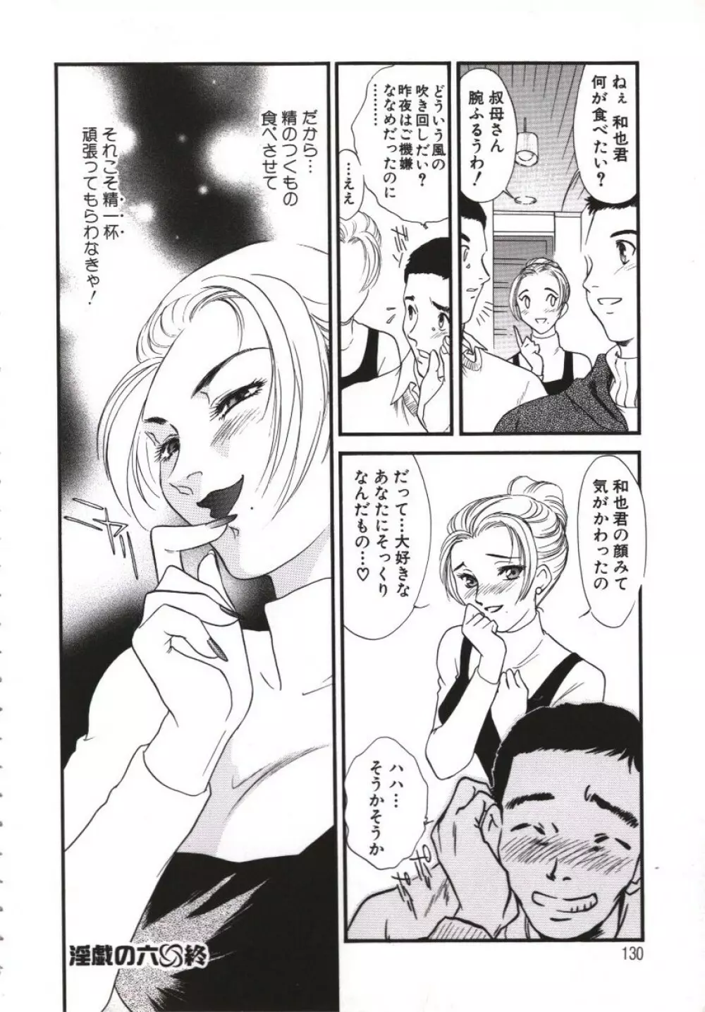 人妻模様 咥え妻 131ページ