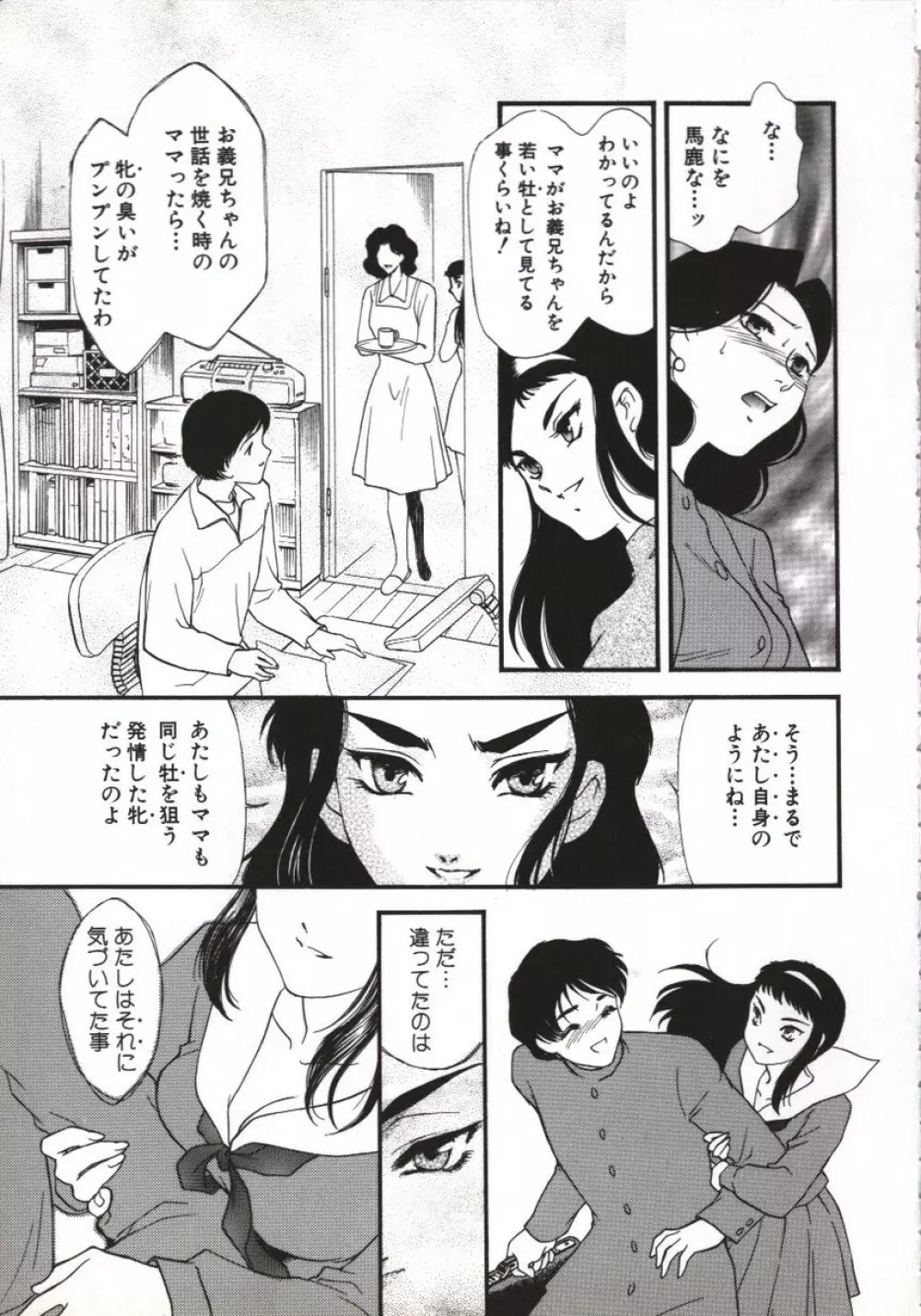 人妻模様 咥え妻 158ページ