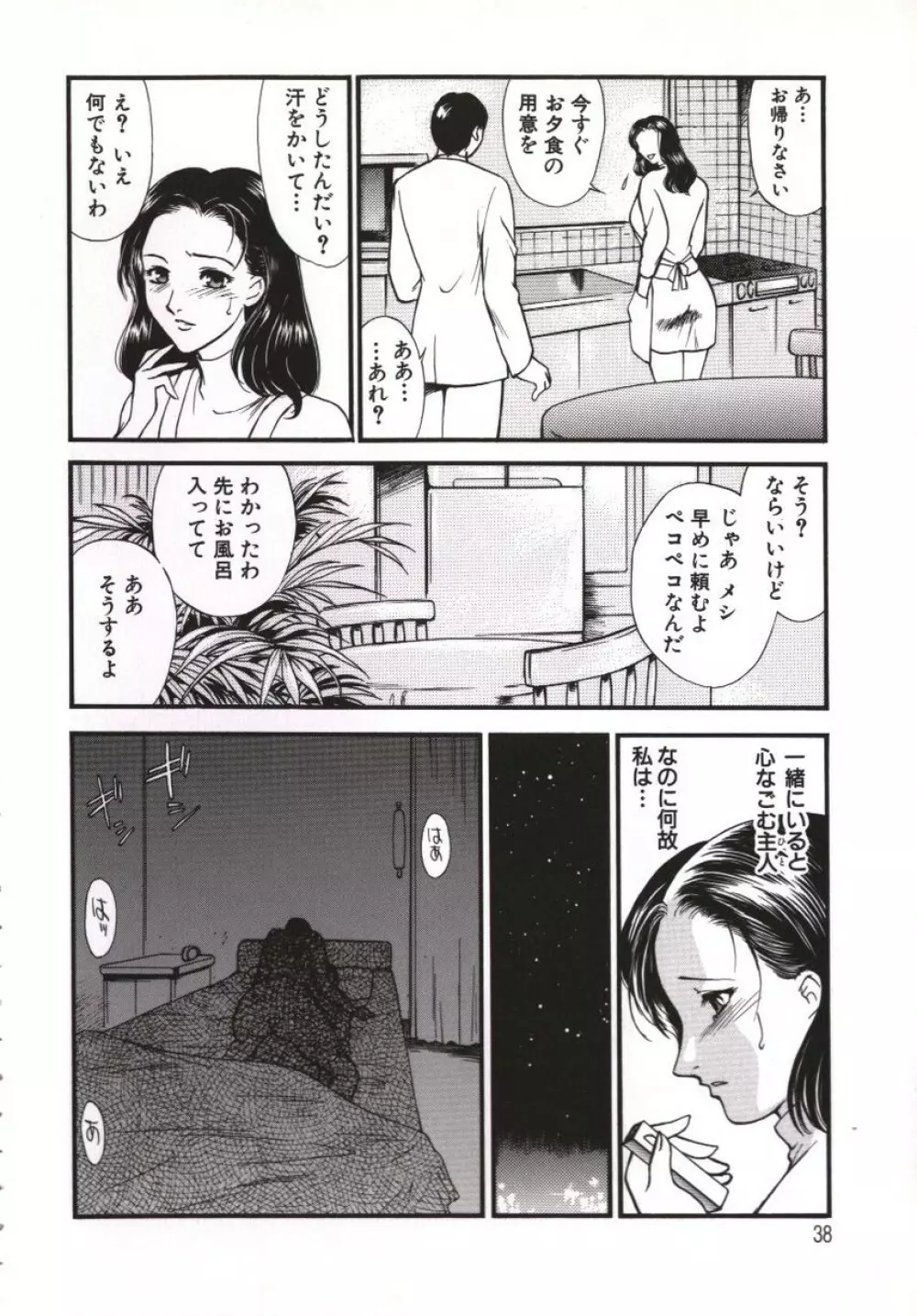 人妻模様 咥え妻 39ページ