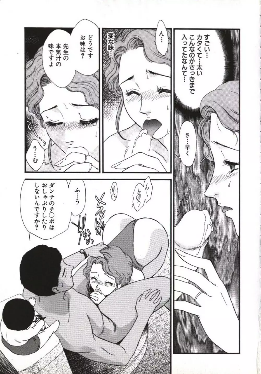 人妻模様 咥え妻 84ページ