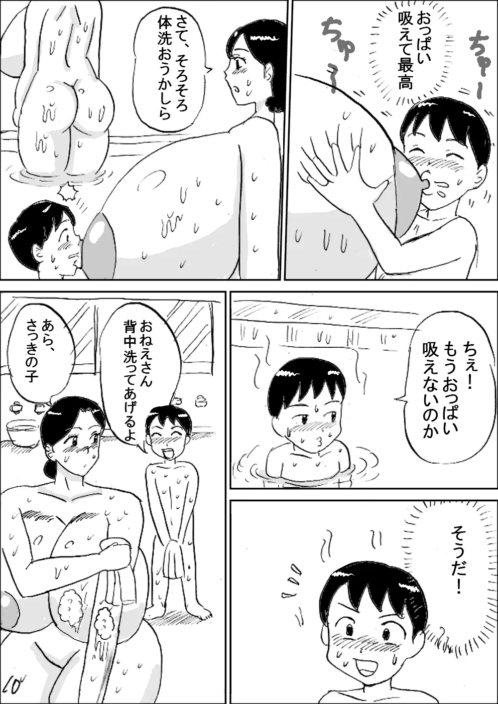 爆乳銭湯 11ページ