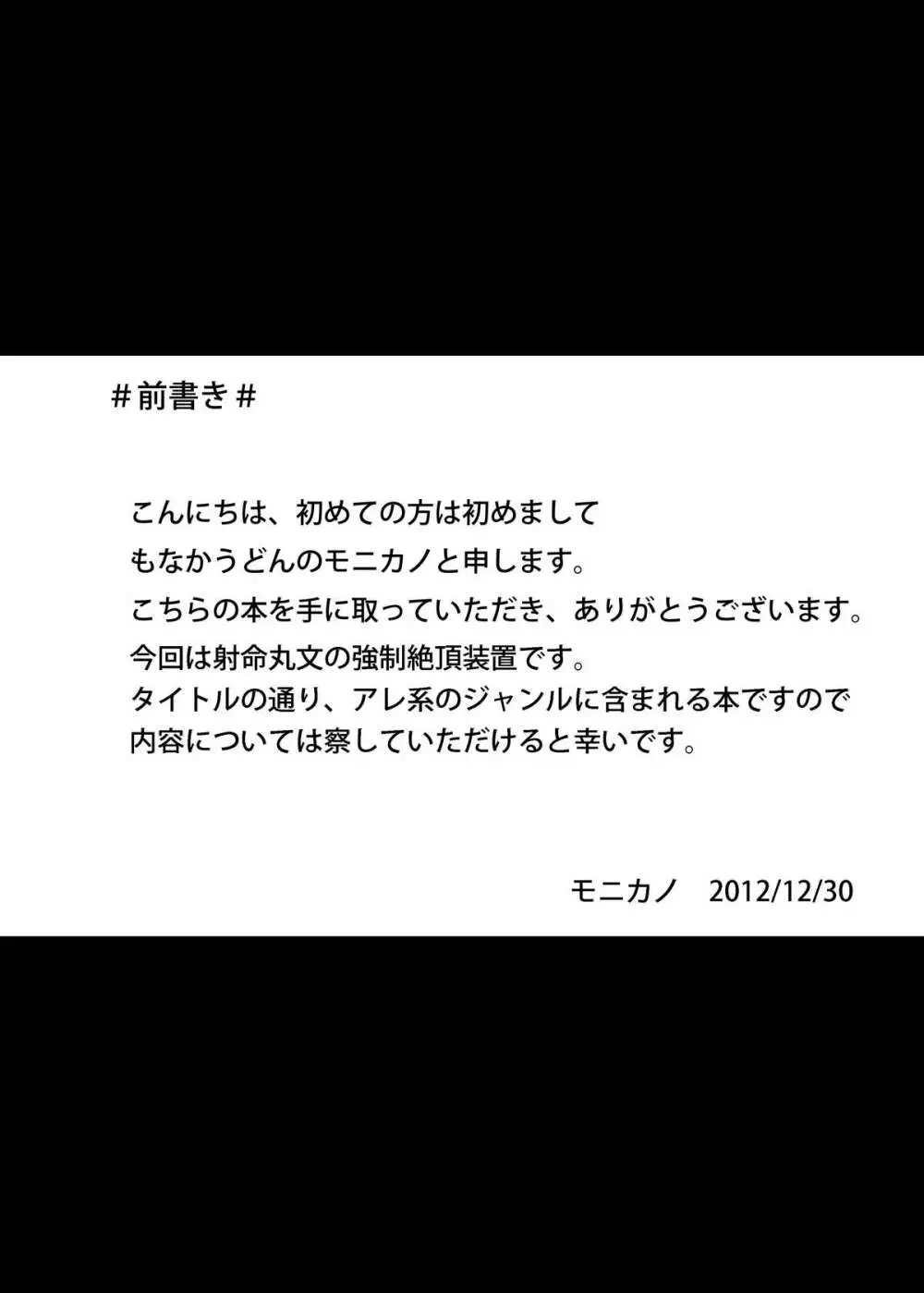 射命丸文強制絶頂装置 3ページ