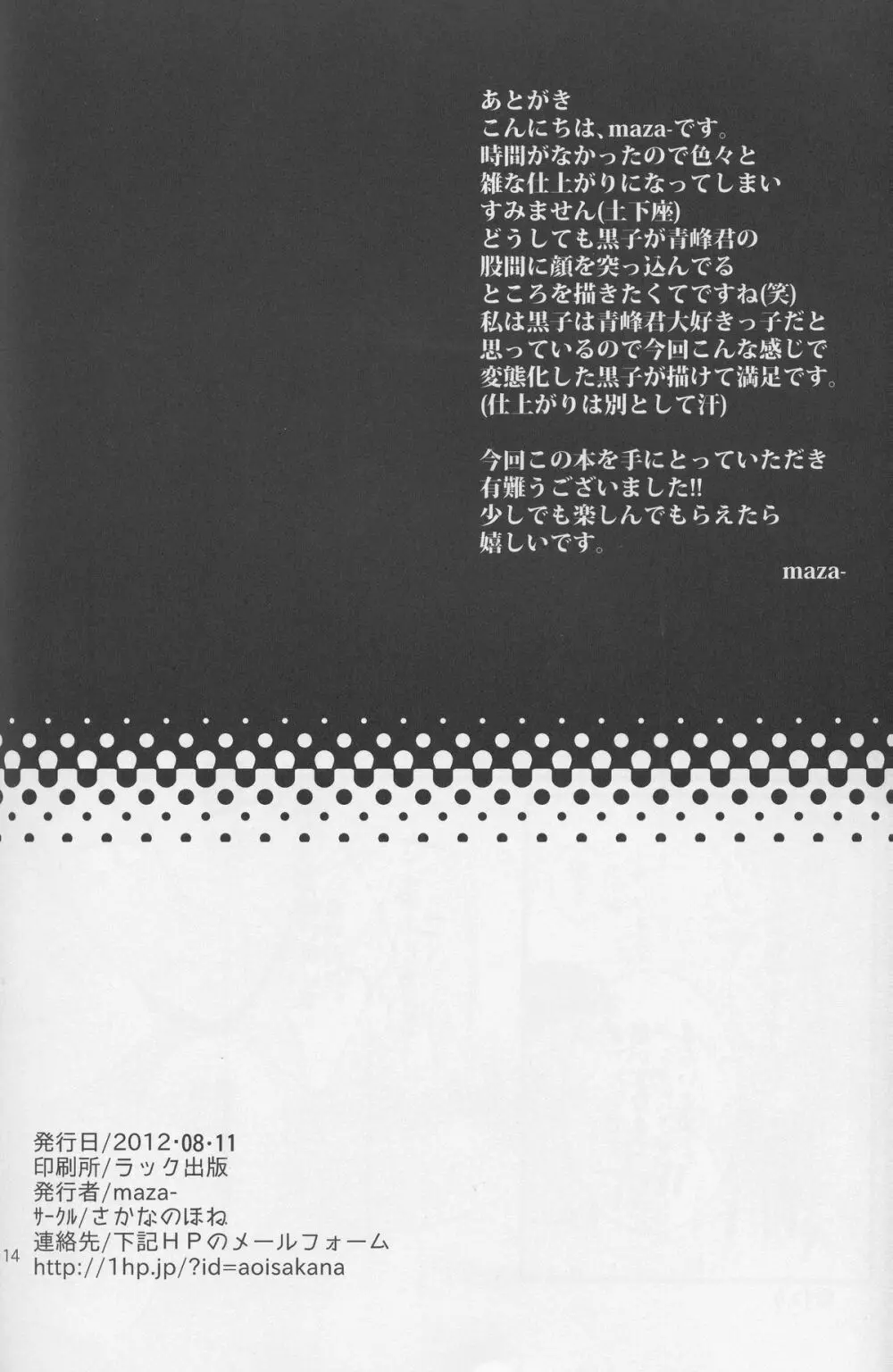 青峰君限定においふぇち 14ページ