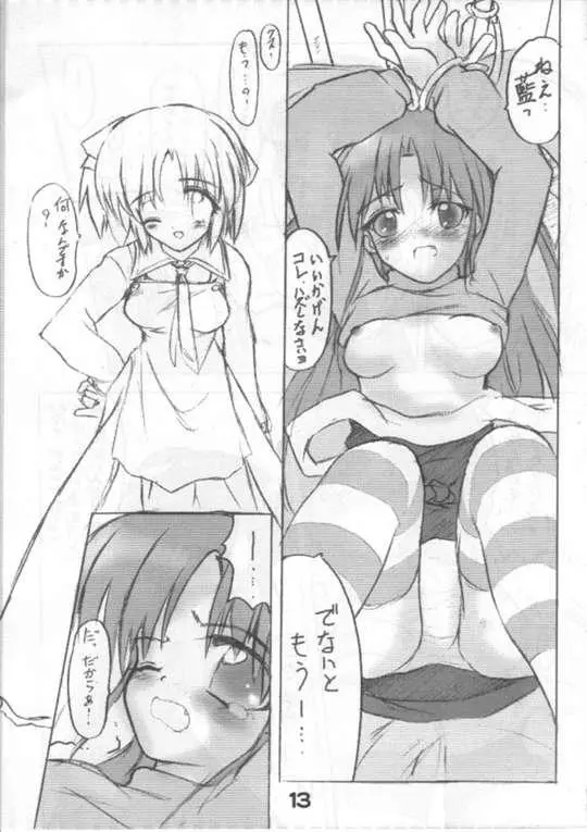 Endless ~Vacation~ 10ページ