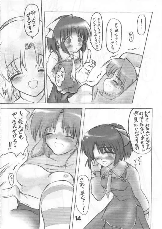 Endless ~Vacation~ 11ページ