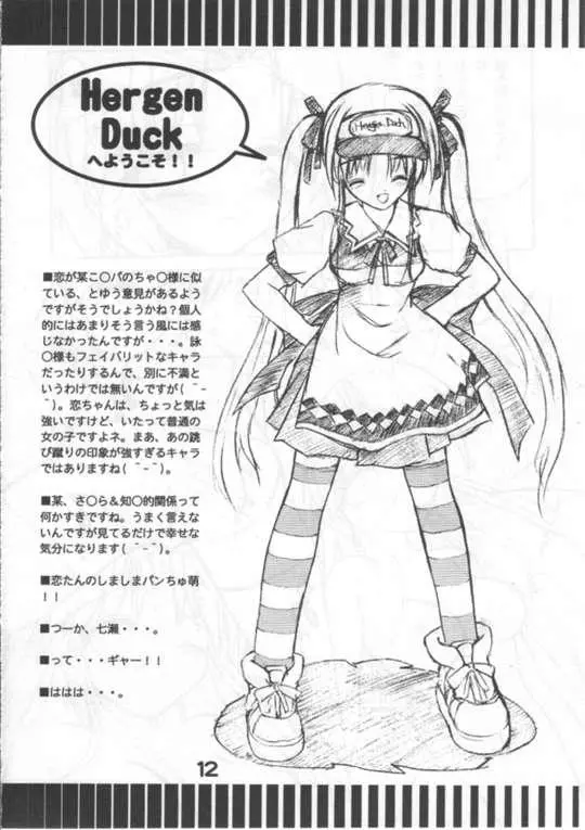 Endless ~Vacation~ 9ページ