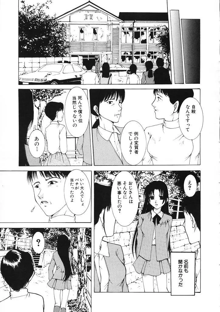 背徳の処女 115ページ