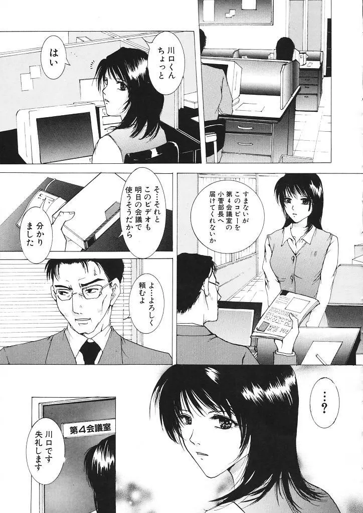 背徳の処女 119ページ