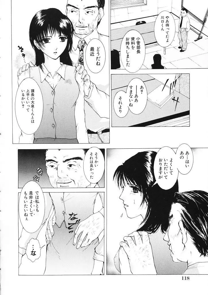 背徳の処女 120ページ