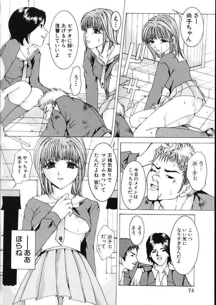 背徳の処女 76ページ