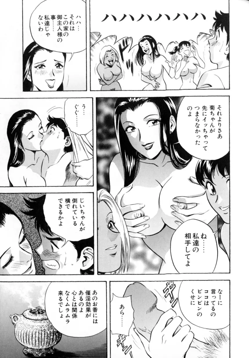 総天然色ヌギ 155ページ