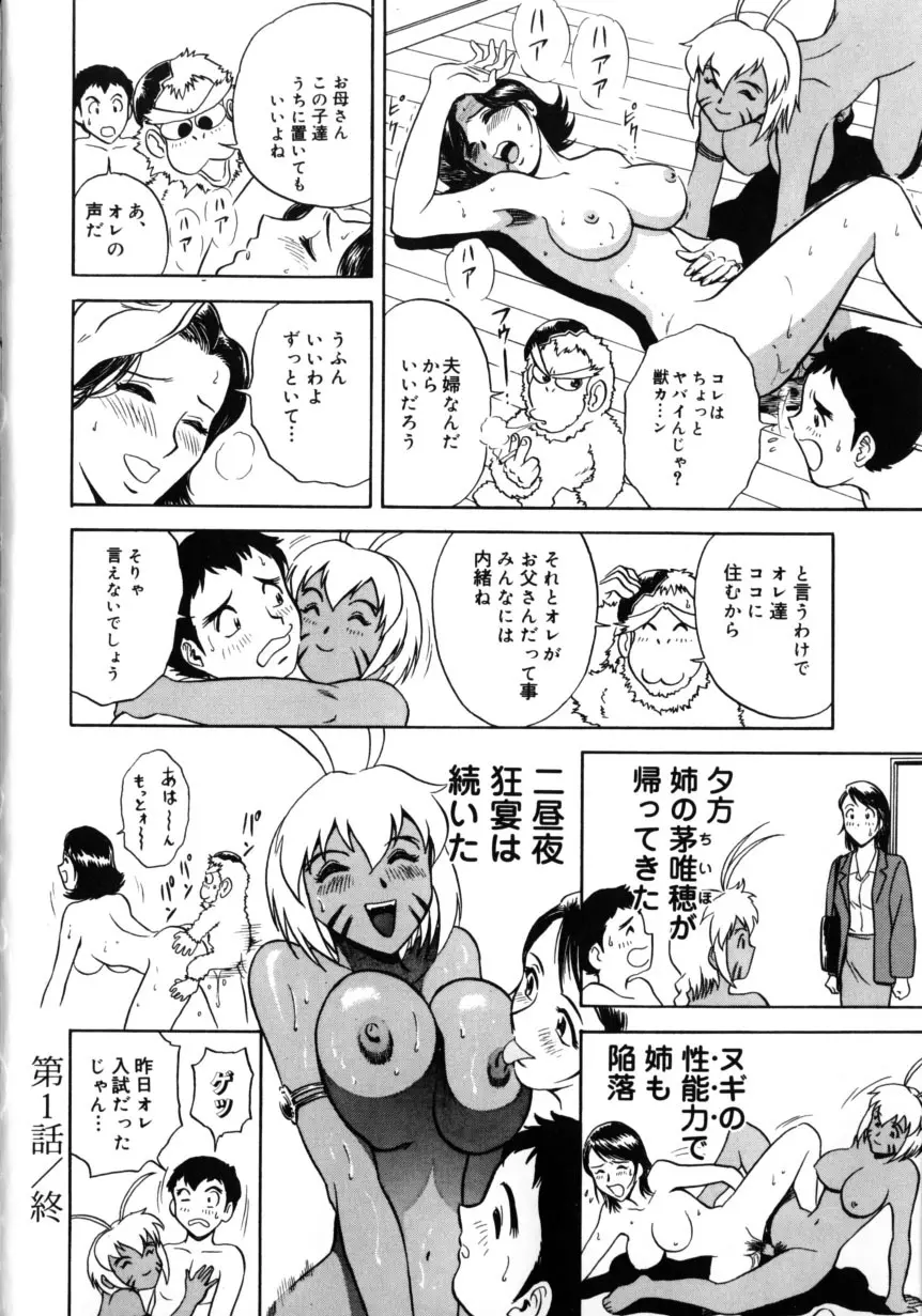 総天然色ヌギ 24ページ