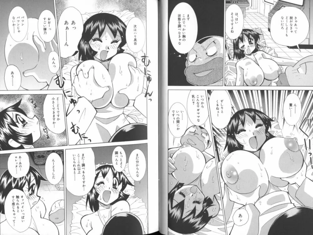 乳あれば尻あり 54ページ