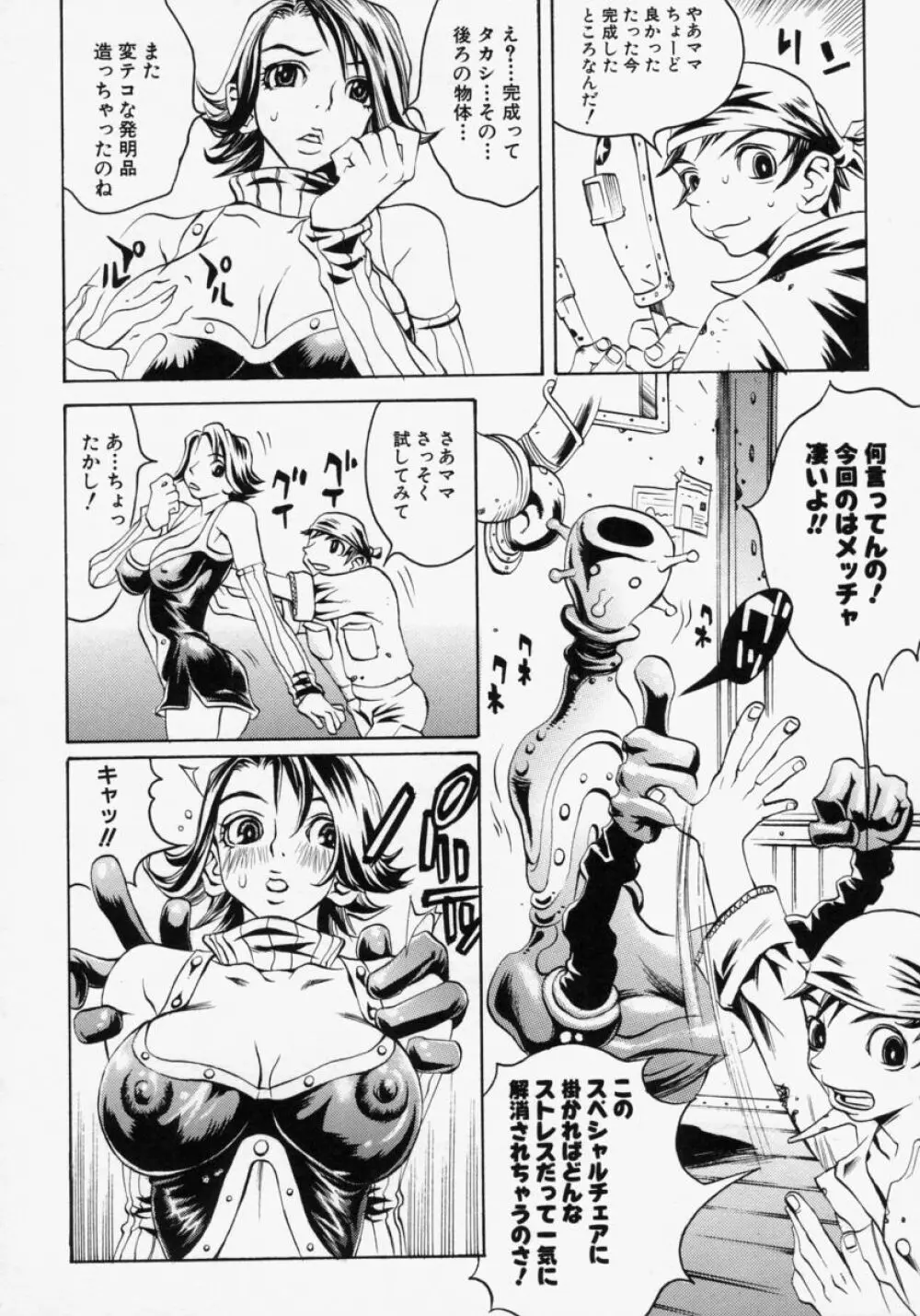 淫乳100% 118ページ