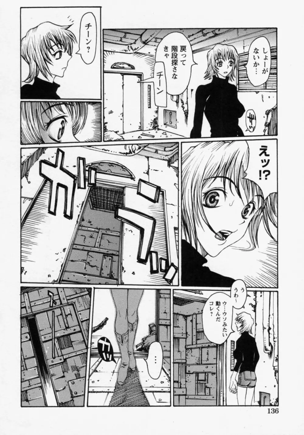 淫乳100% 138ページ